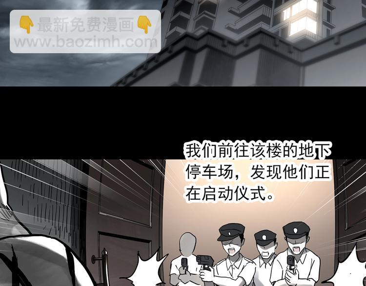🍸怪奇实录 第326话 恶魔换脸术（九） 第8页