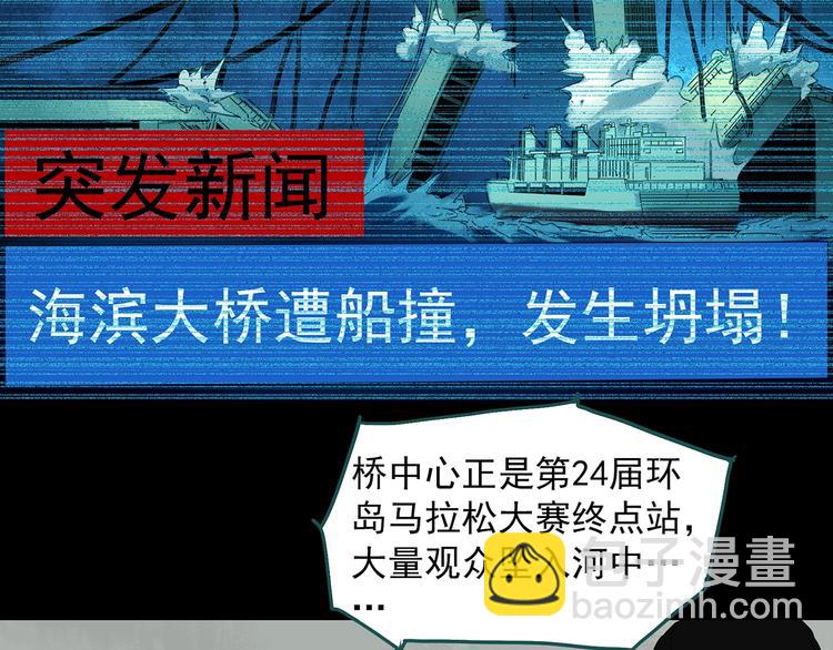 🍸怪奇实录 第328话 恶魔换脸术（终） 第15页