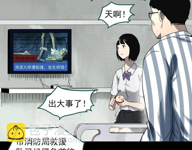 🍸怪奇实录 第328话 恶魔换脸术（终） 第16页