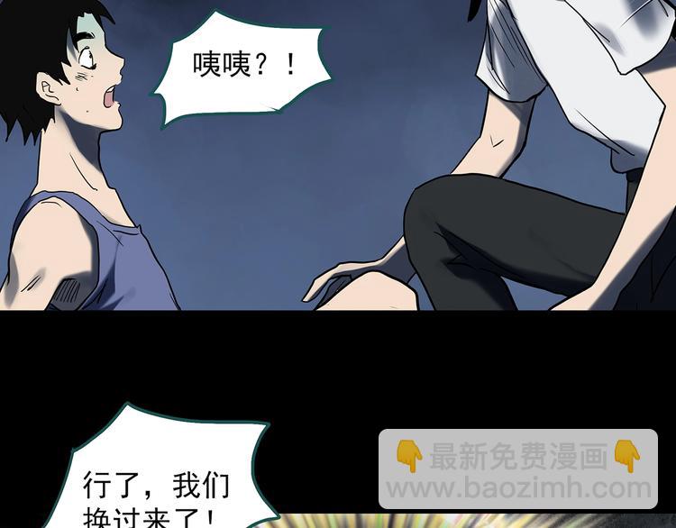 🍸怪奇实录 第328话 恶魔换脸术（终） 第29页