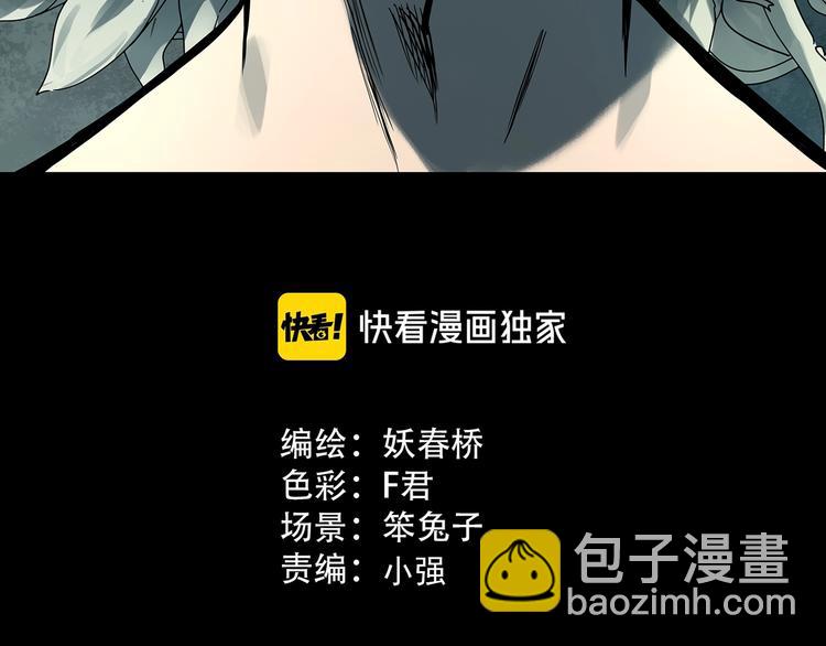 🍸怪奇实录 第328话 恶魔换脸术（终） 第3页