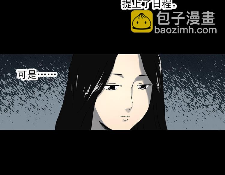 🍸怪奇实录 第330话 贞节橄榄树（上） 第11页