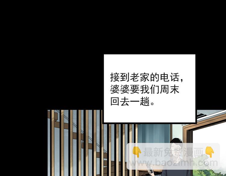 🍸怪奇实录 第330话 贞节橄榄树（上） 第12页