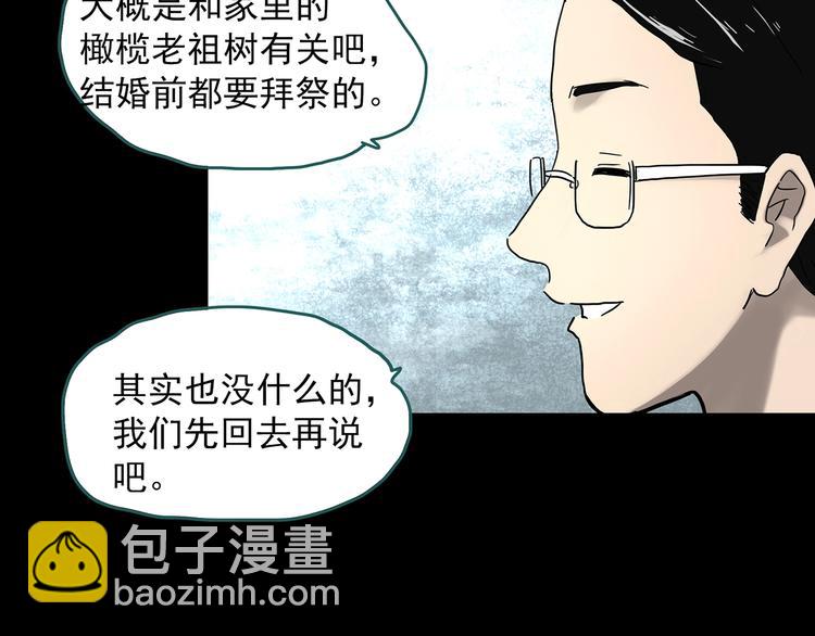 🍸怪奇实录 第330话 贞节橄榄树（上） 第15页