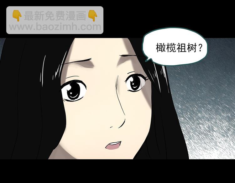 🍸怪奇实录 第330话 贞节橄榄树（上） 第16页