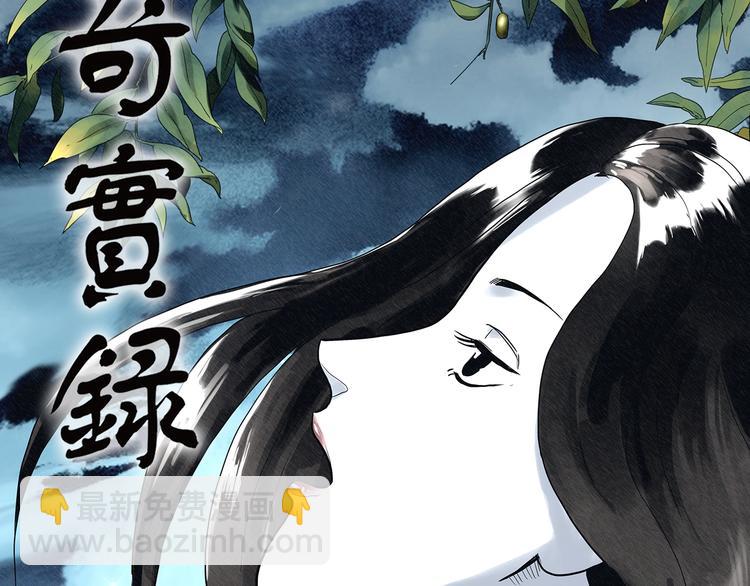 🍸怪奇实录 第330话 贞节橄榄树（上） 第2页
