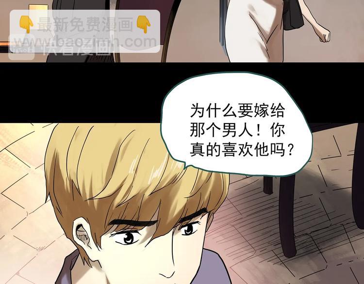 🍸怪奇实录 第330话 贞节橄榄树（上） 第20页