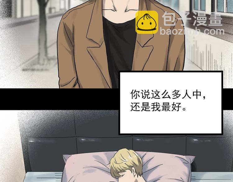 🍸怪奇实录 第330话 贞节橄榄树（上） 第29页