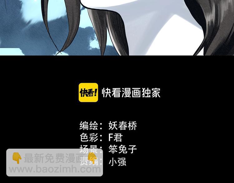 🍸怪奇实录 第330话 贞节橄榄树（上） 第3页