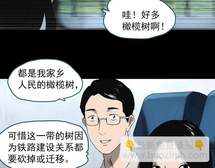 🍸怪奇实录 第330话 贞节橄榄树（上） 第38页