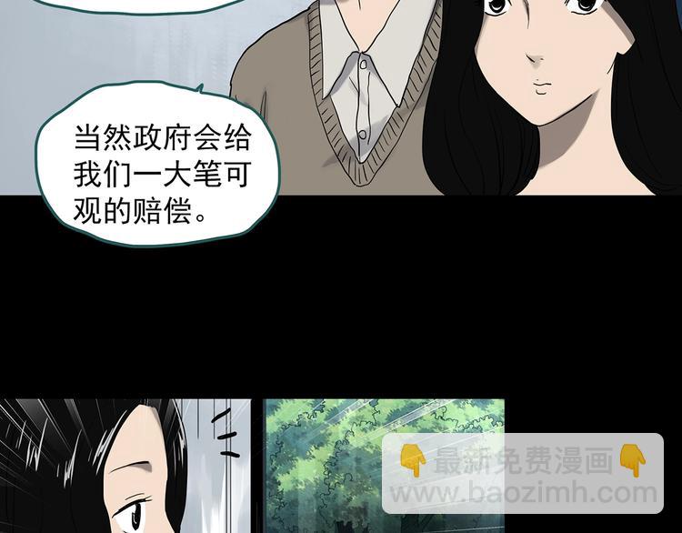 🍸怪奇实录 第330话 贞节橄榄树（上） 第39页