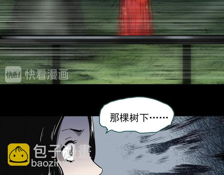 🍸怪奇实录 第330话 贞节橄榄树（上） 第42页