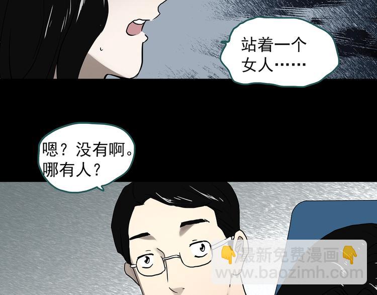 🍸怪奇实录 第330话 贞节橄榄树（上） 第43页