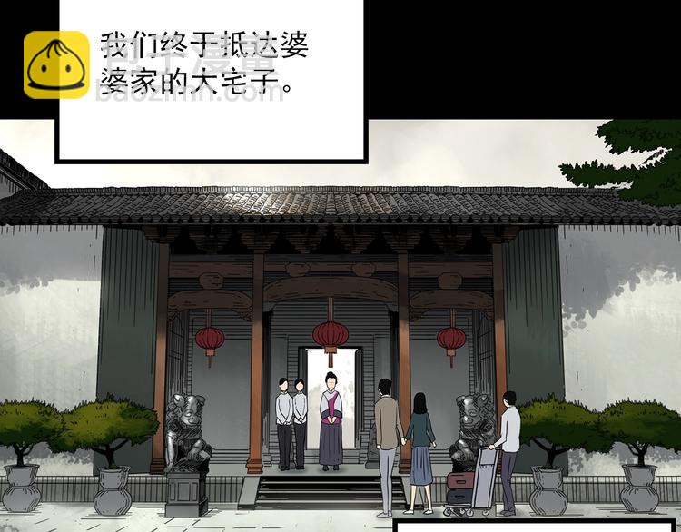 🍸怪奇实录 第330话 贞节橄榄树（上） 第50页