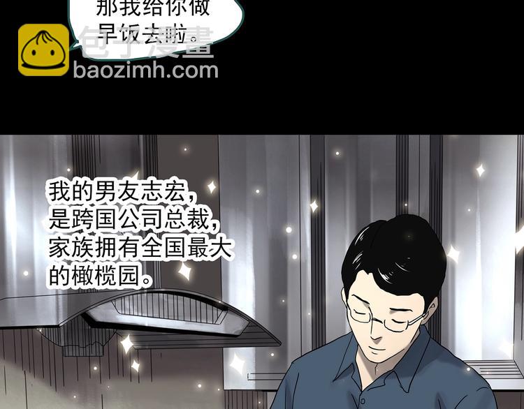 🍸怪奇实录 第330话 贞节橄榄树（上） 第9页