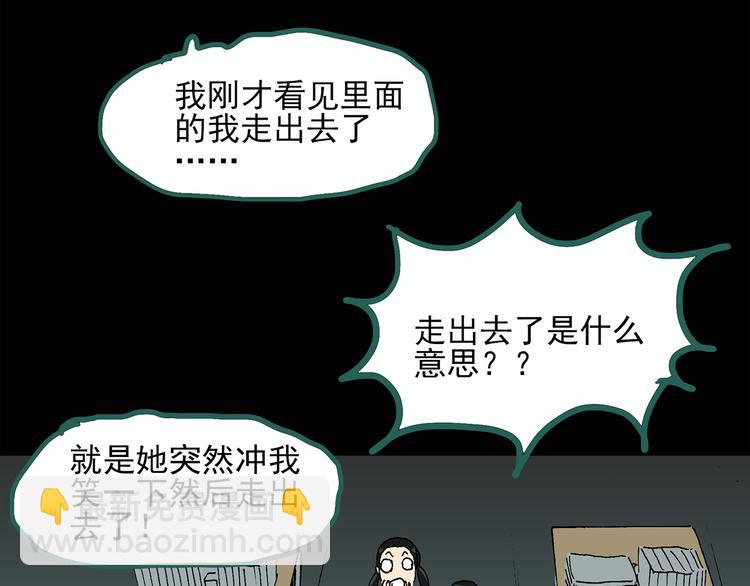 🍸怪奇实录 第32话 镜中的我走丢了（1） 第44页