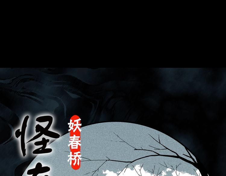 🍸怪奇实录 第332话 洞（上） 第1页