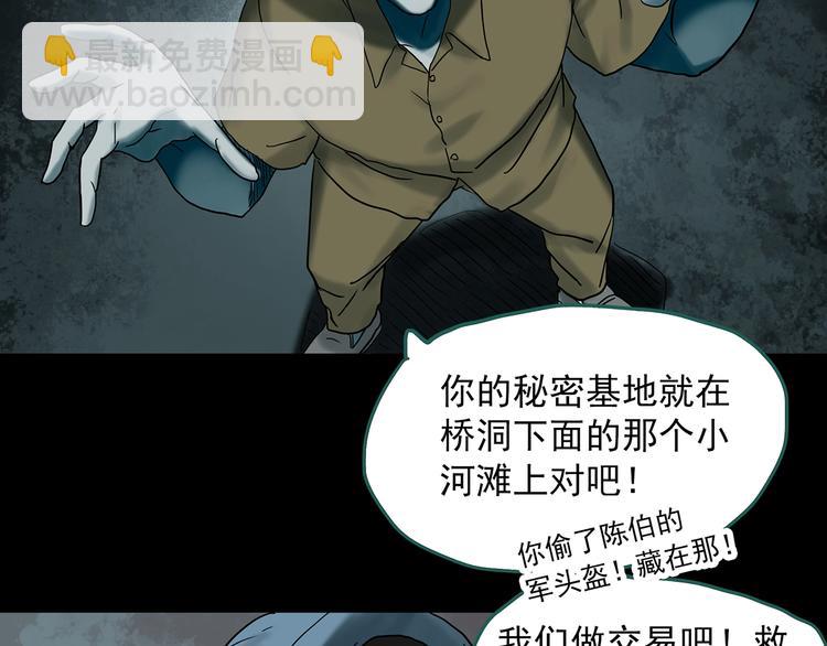 🍸怪奇实录 第332话 洞（上） 第18页