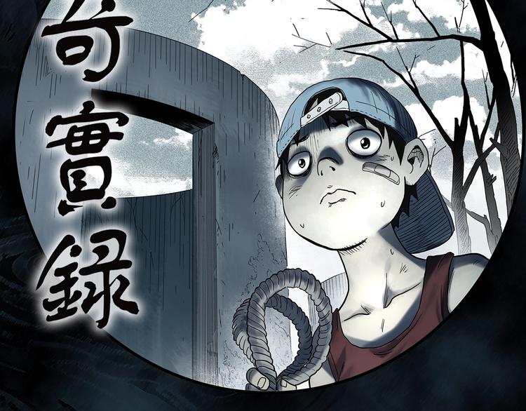 🍸怪奇实录 第332话 洞（上） 第2页