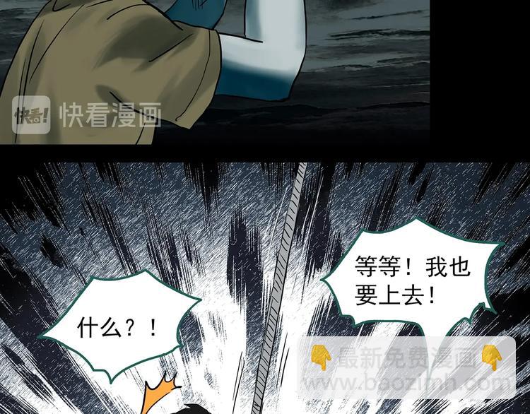 🍸怪奇实录 第332话 洞（上） 第24页