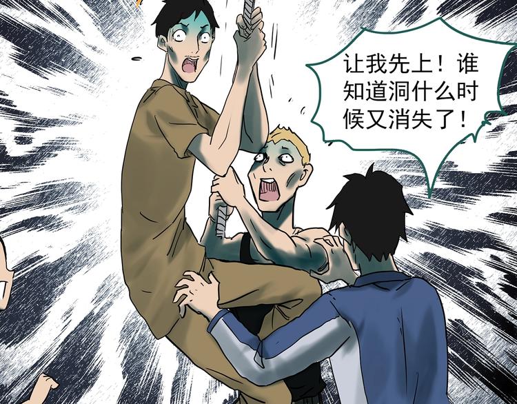 🍸怪奇实录 第332话 洞（上） 第25页
