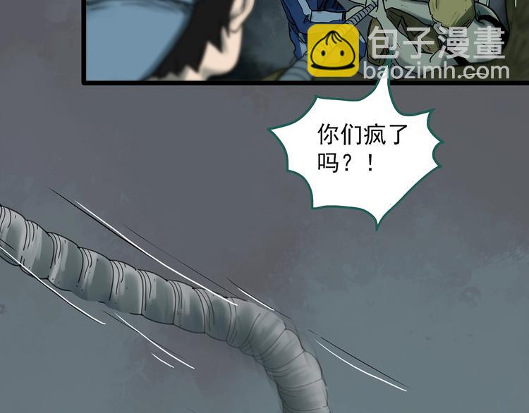 🍸怪奇实录 第332话 洞（上） 第29页