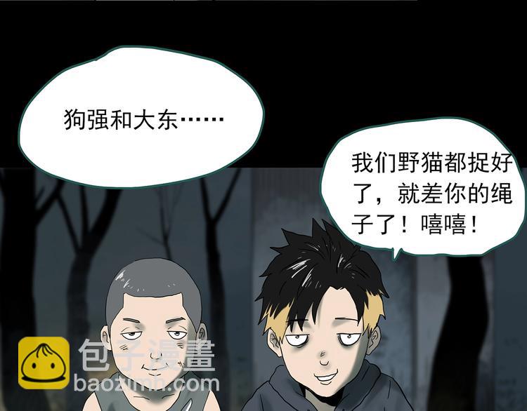 🍸怪奇实录 第332话 洞（上） 第37页