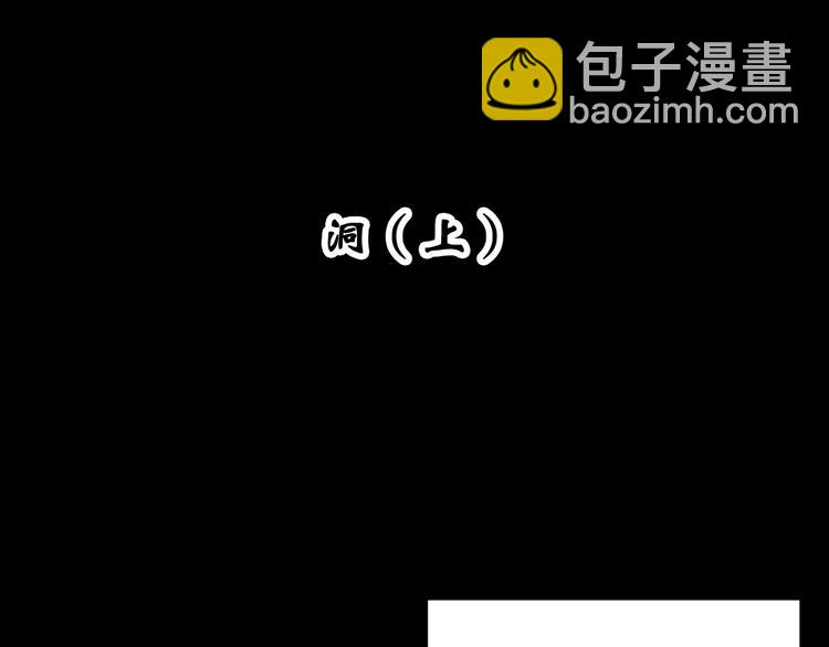 🍸怪奇实录 第332话 洞（上） 第4页