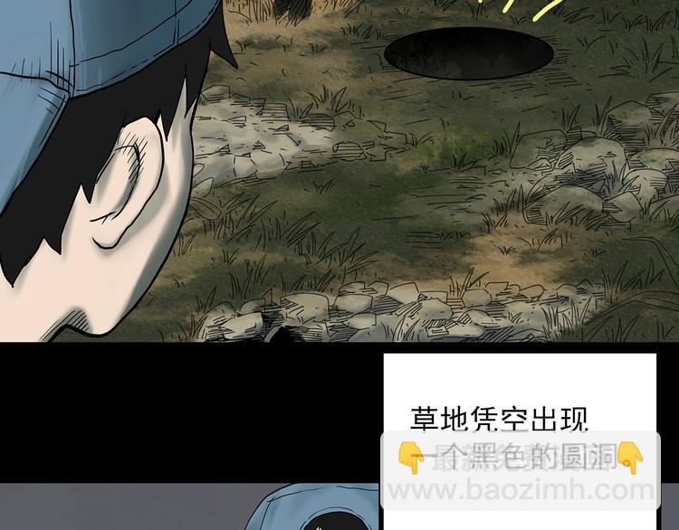 🍸怪奇实录 第332话 洞（上） 第8页