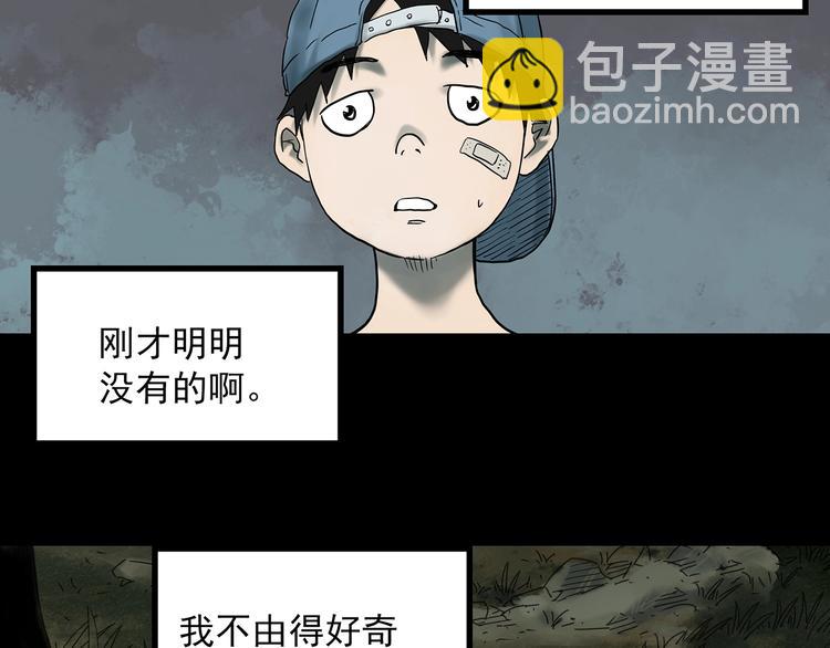 🍸怪奇实录 第332话 洞（上） 第9页