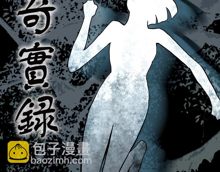 🍸怪奇实录 第334话 人头蜂巢（上） 第2页