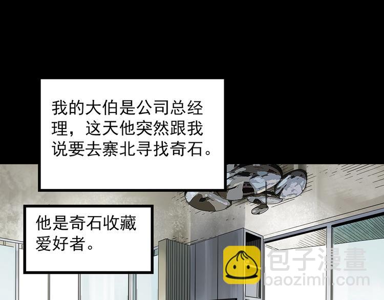 🍸怪奇实录 第334话 人头蜂巢（上） 第35页