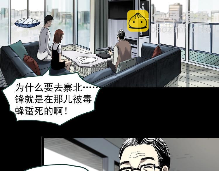 🍸怪奇实录 第334话 人头蜂巢（上） 第36页