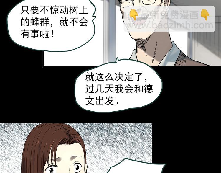 🍸怪奇实录 第334话 人头蜂巢（上） 第37页