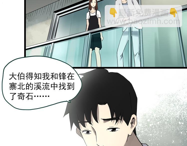 🍸怪奇实录 第334话 人头蜂巢（上） 第39页