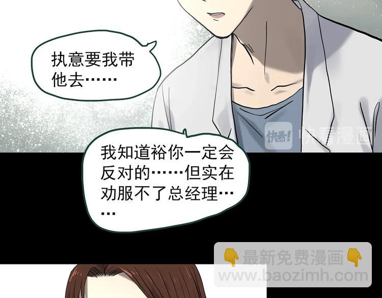 🍸怪奇实录 第334话 人头蜂巢（上） 第40页