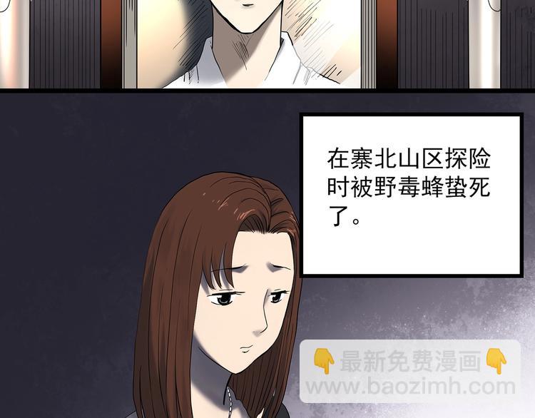 🍸怪奇实录 第334话 人头蜂巢（上） 第7页
