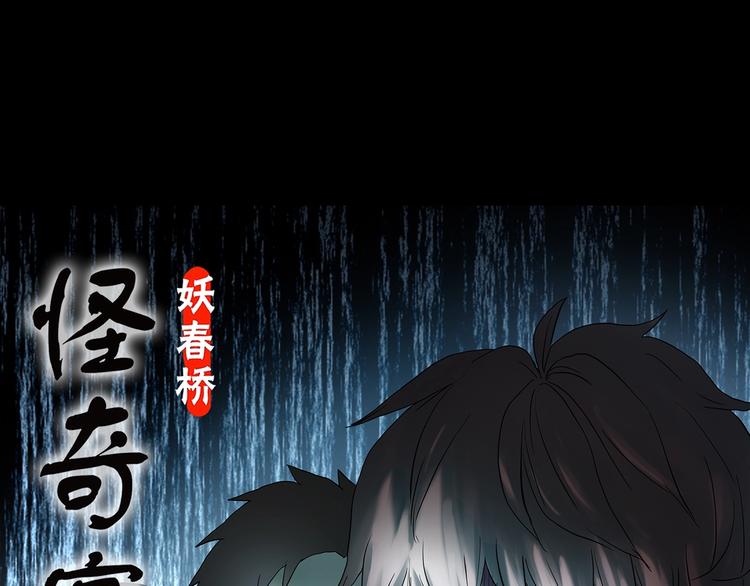 🍸怪奇实录 第336话 直播目击证人（上） 第1页