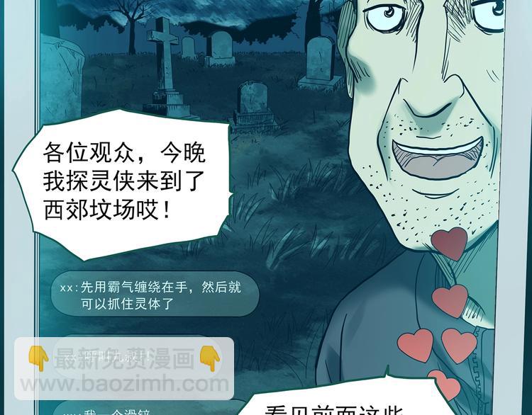 🍸怪奇实录 第336话 直播目击证人（上） 第10页