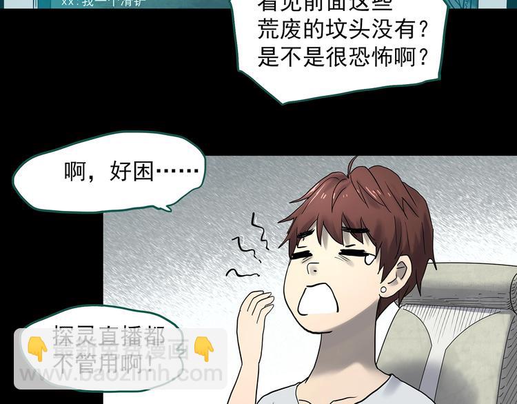 🍸怪奇实录 第336话 直播目击证人（上） 第11页