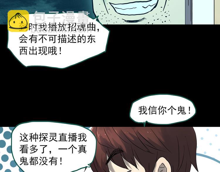 🍸怪奇实录 第336话 直播目击证人（上） 第13页