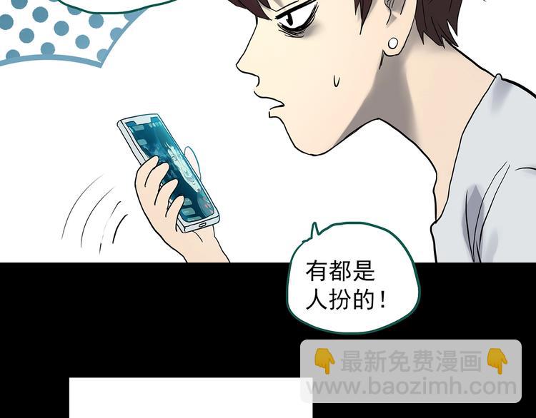 🍸怪奇实录 第336话 直播目击证人（上） 第14页