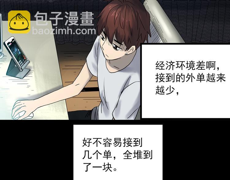 🍸怪奇实录 第336话 直播目击证人（上） 第17页