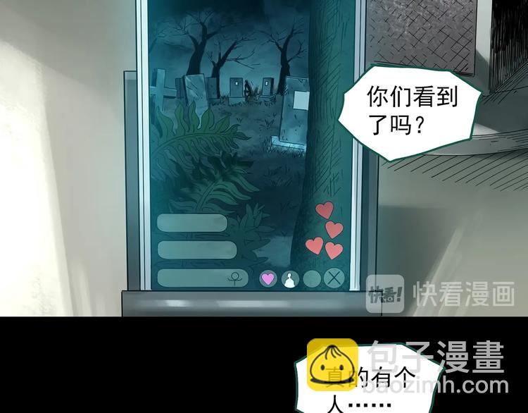🍸怪奇实录 第336话 直播目击证人（上） 第19页