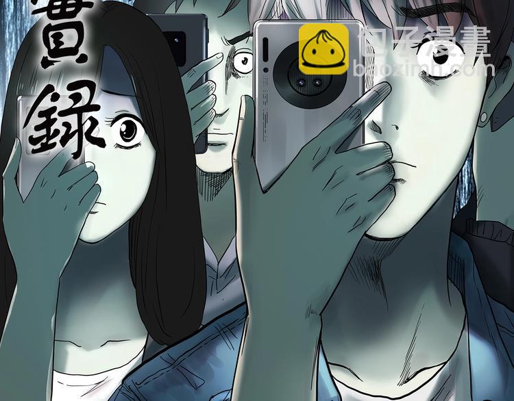 🍸怪奇实录 第336话 直播目击证人（上） 第2页