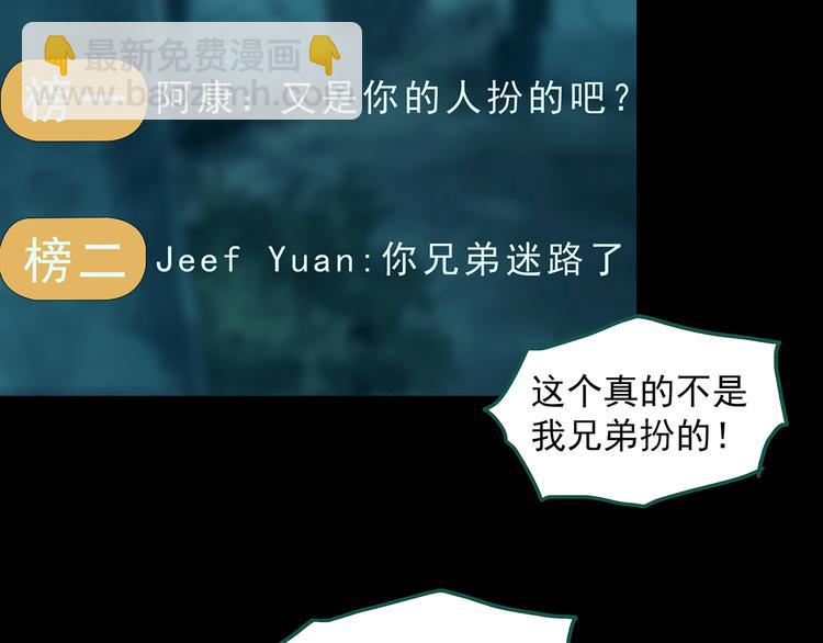 🍸怪奇实录 第336话 直播目击证人（上） 第21页