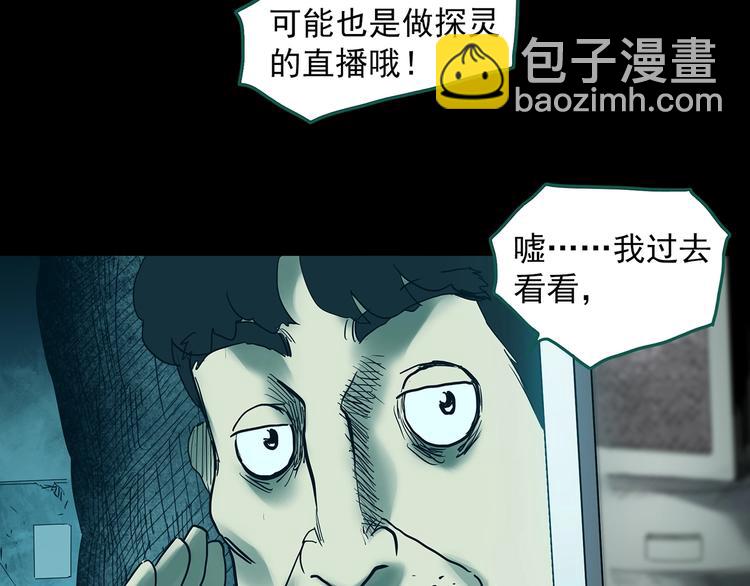 🍸怪奇实录 第336话 直播目击证人（上） 第22页