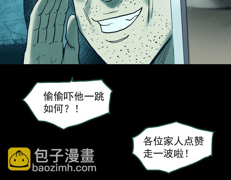 🍸怪奇实录 第336话 直播目击证人（上） 第23页