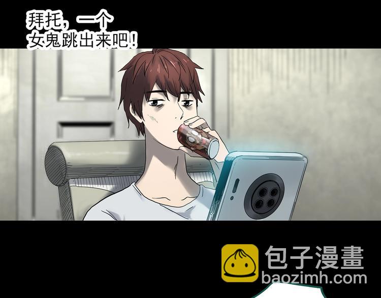 🍸怪奇实录 第336话 直播目击证人（上） 第24页