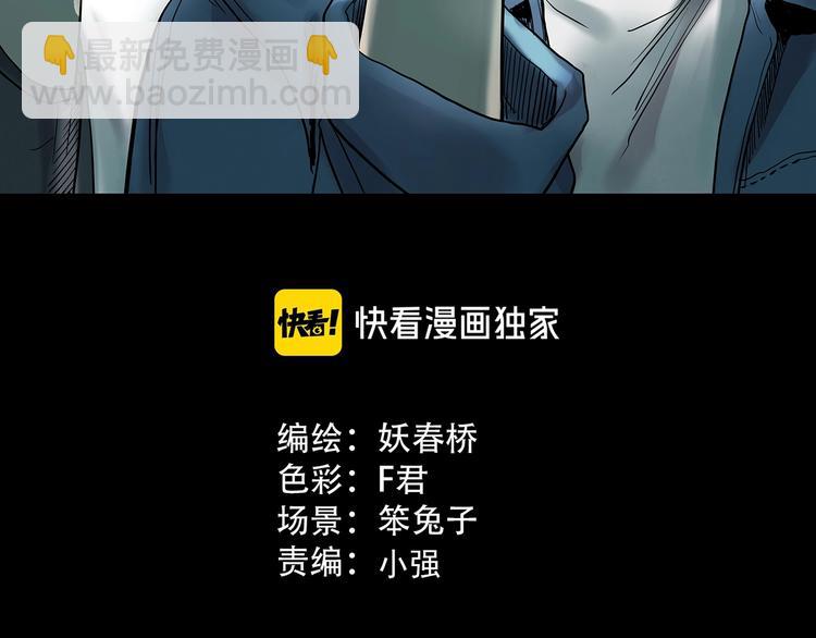 🍸怪奇实录 第336话 直播目击证人（上） 第3页